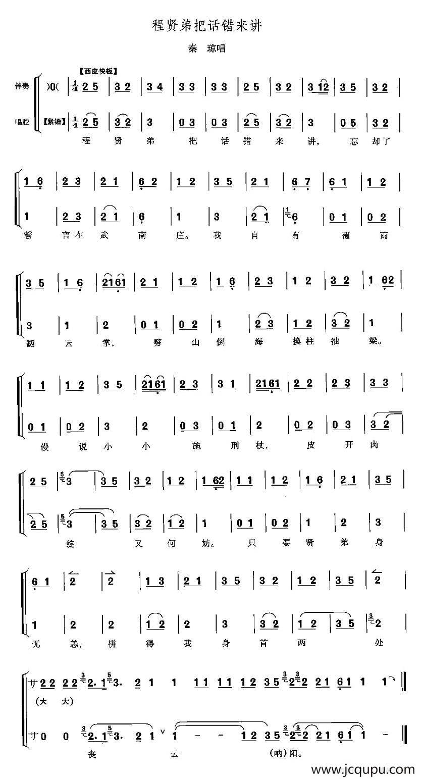 贤弟把话错来讲（《响马传》秦琼唱段）简谱