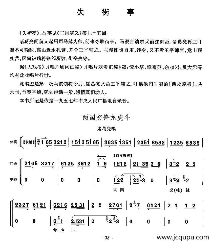 两国交锋龙虎斗（《选自《失街亭》诸葛亮唱段）简谱