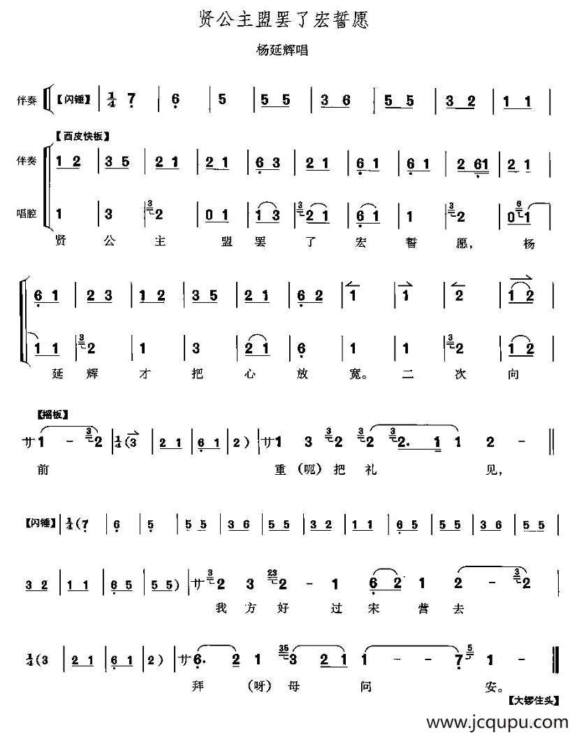 贤公主盟罢了宏誓愿（《四郎探母》杨延辉唱段）简谱