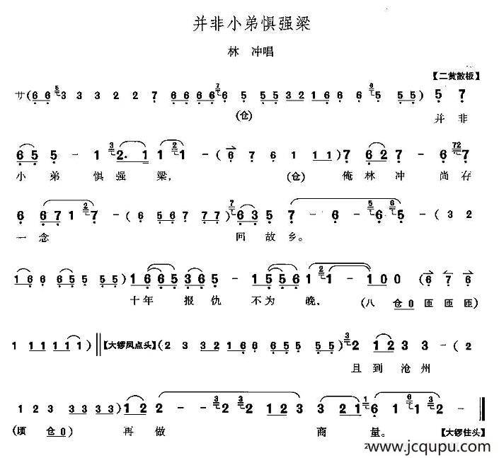 并非小弟惧强梁（《野猪林》林冲唱段）简谱