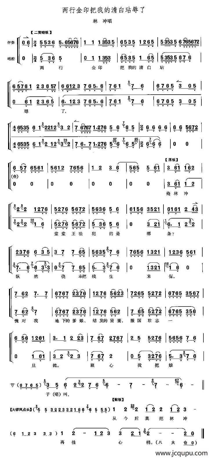 两行金印把我的清白玷污了（《野猪林》林冲唱段）简谱