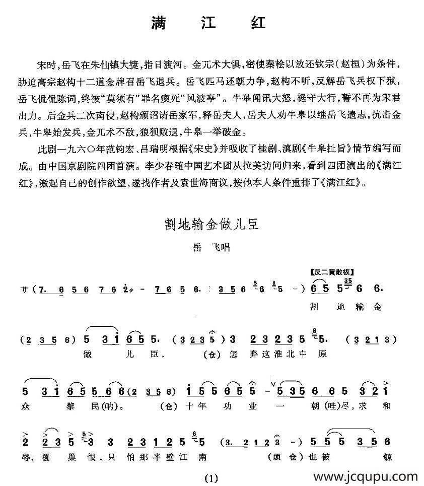 割地输金做儿臣（《满江红》岳飞唱段）简谱