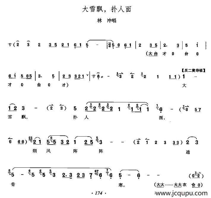 大雪飘，扑人面（《野猪林）林冲唱段）简谱