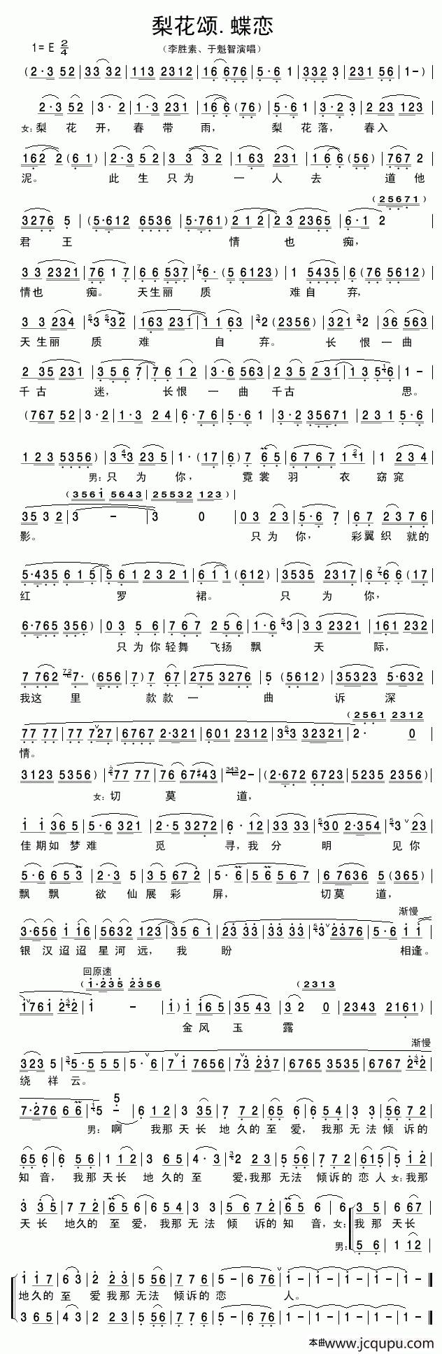 梨花颂·蝶恋简谱