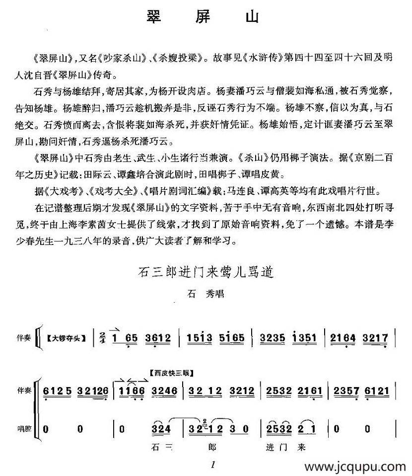 石三郎进门来莺儿骂道（《翠屏山》石秀唱段）简谱