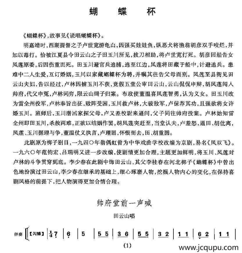 帅府堂前一声喊（《蝴蝶杯》田云山唱段）简谱