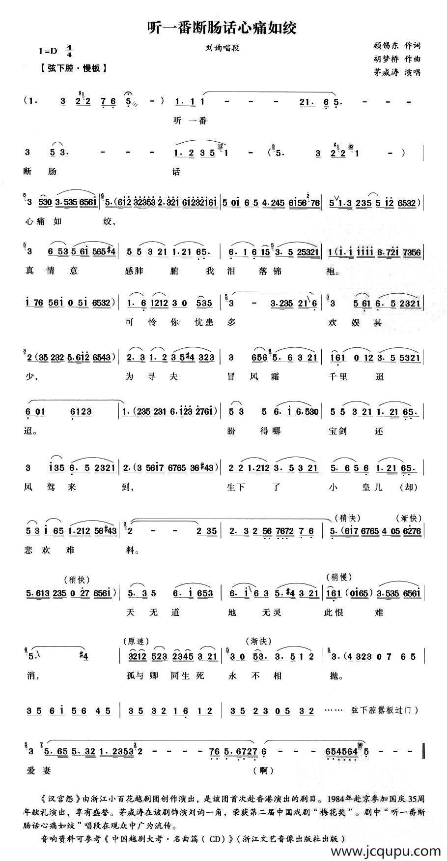 听一番断肠话心痛如绞（《汉宫怨》刘询唱段）简谱