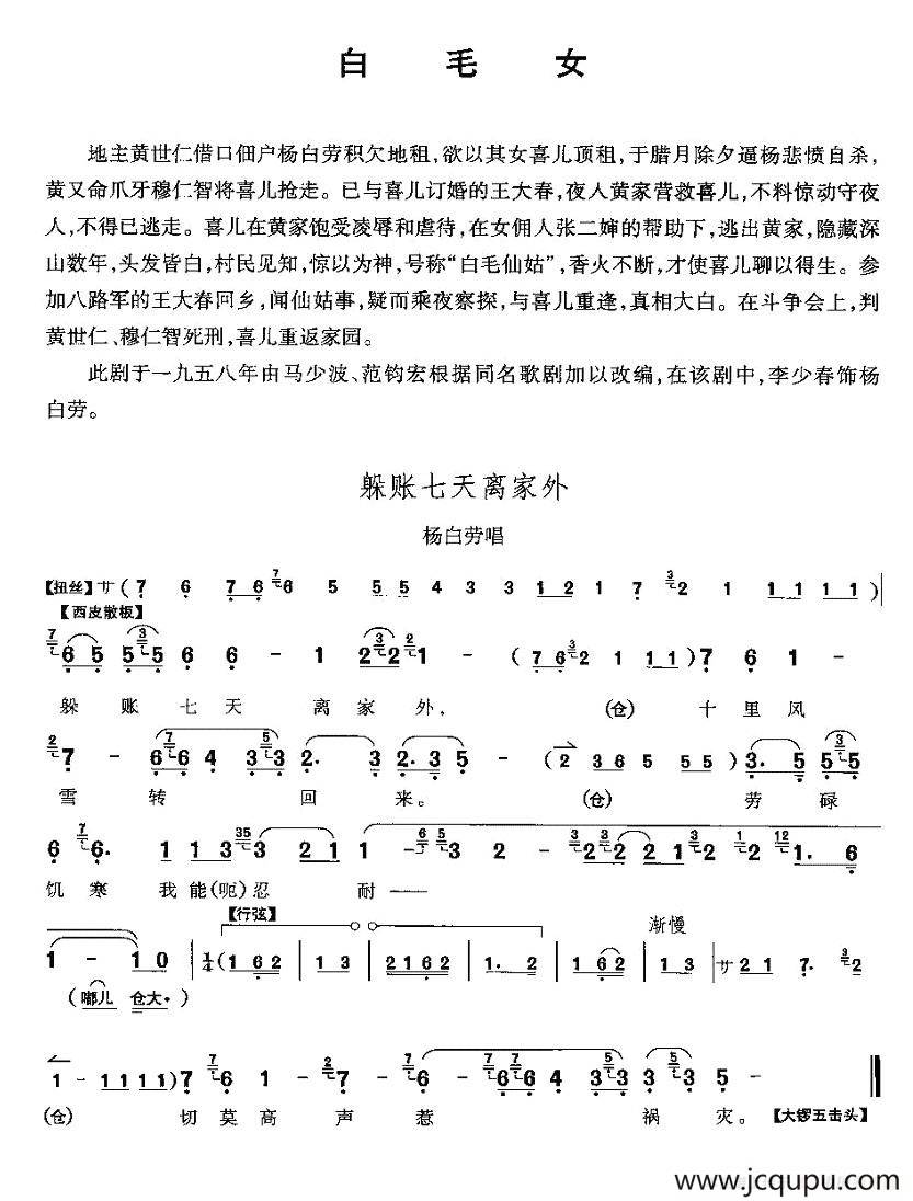 躲账七天离家外（《白毛女》杨白劳唱段）简谱