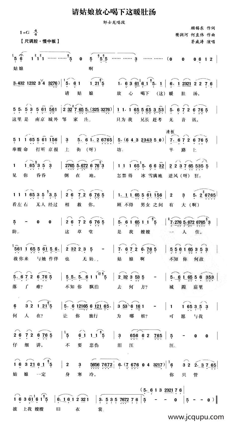 请姑娘放心喝下这暖肚汤（《五女拜寿》邹士龙唱段）简谱