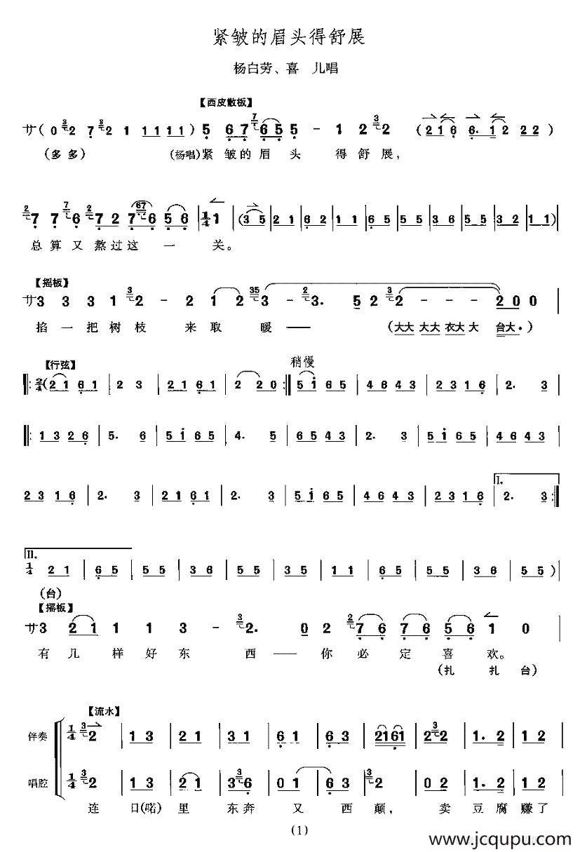 紧皱的眉头得舒展（《白毛女》杨白劳、喜儿唱段）简谱