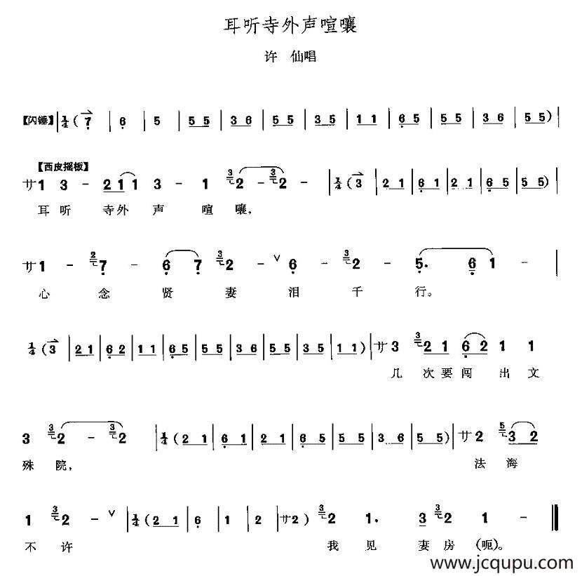 耳听寺外声喧嚷（《白蛇传》许仙唱段）简谱