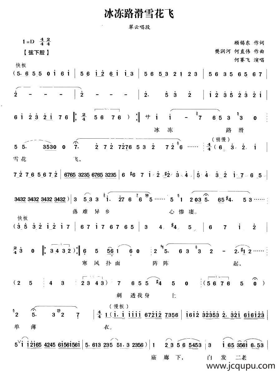 冰冻路滑雪花飞（《五女拜寿》翠云唱段）简谱
