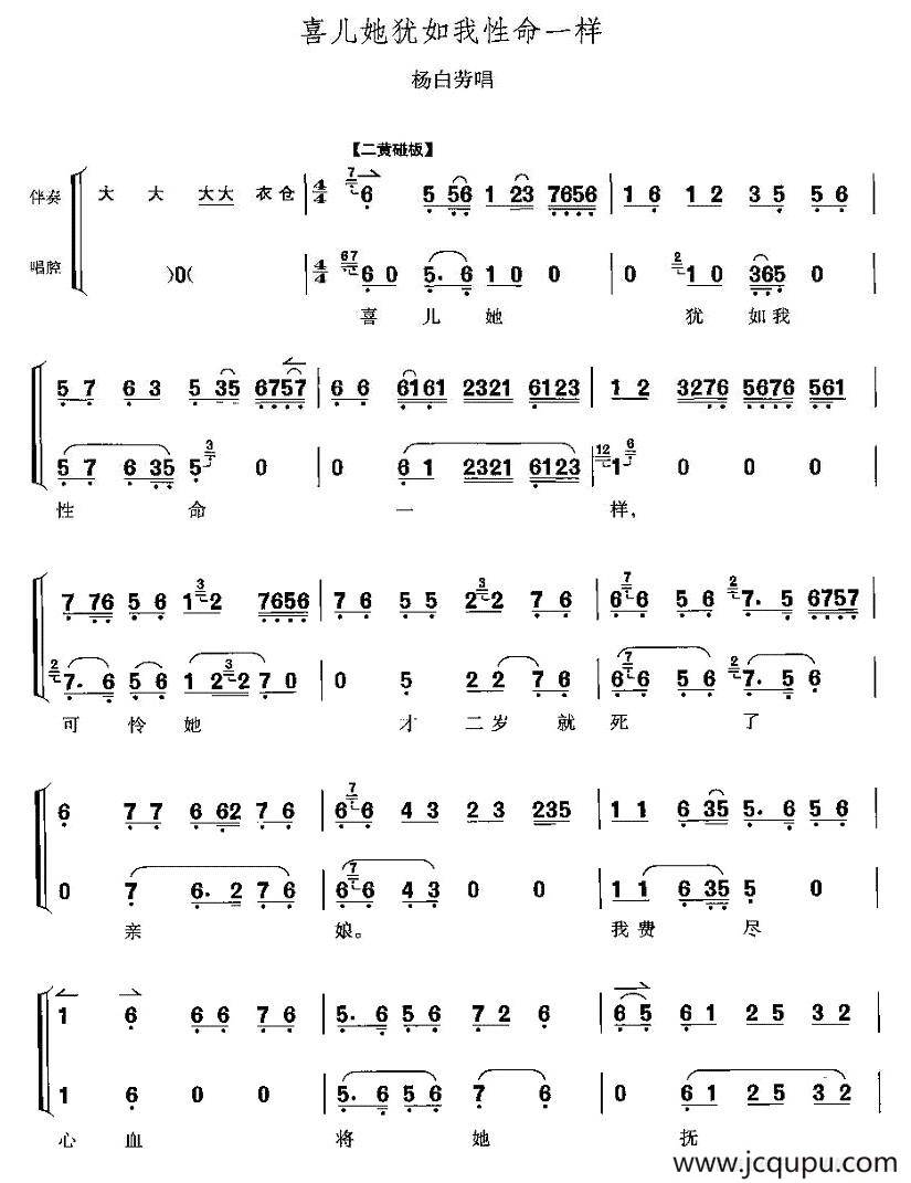 喜儿她犹如我性命一样（《白毛女》杨白劳唱段）简谱