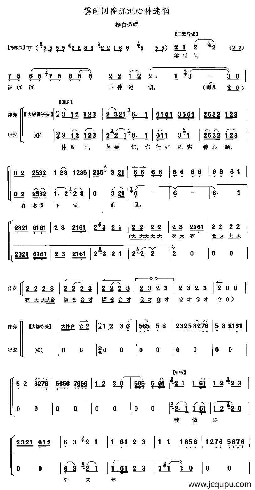 霎时间昏沉沉心神迷惘（《白毛女》杨白劳唱段）简谱