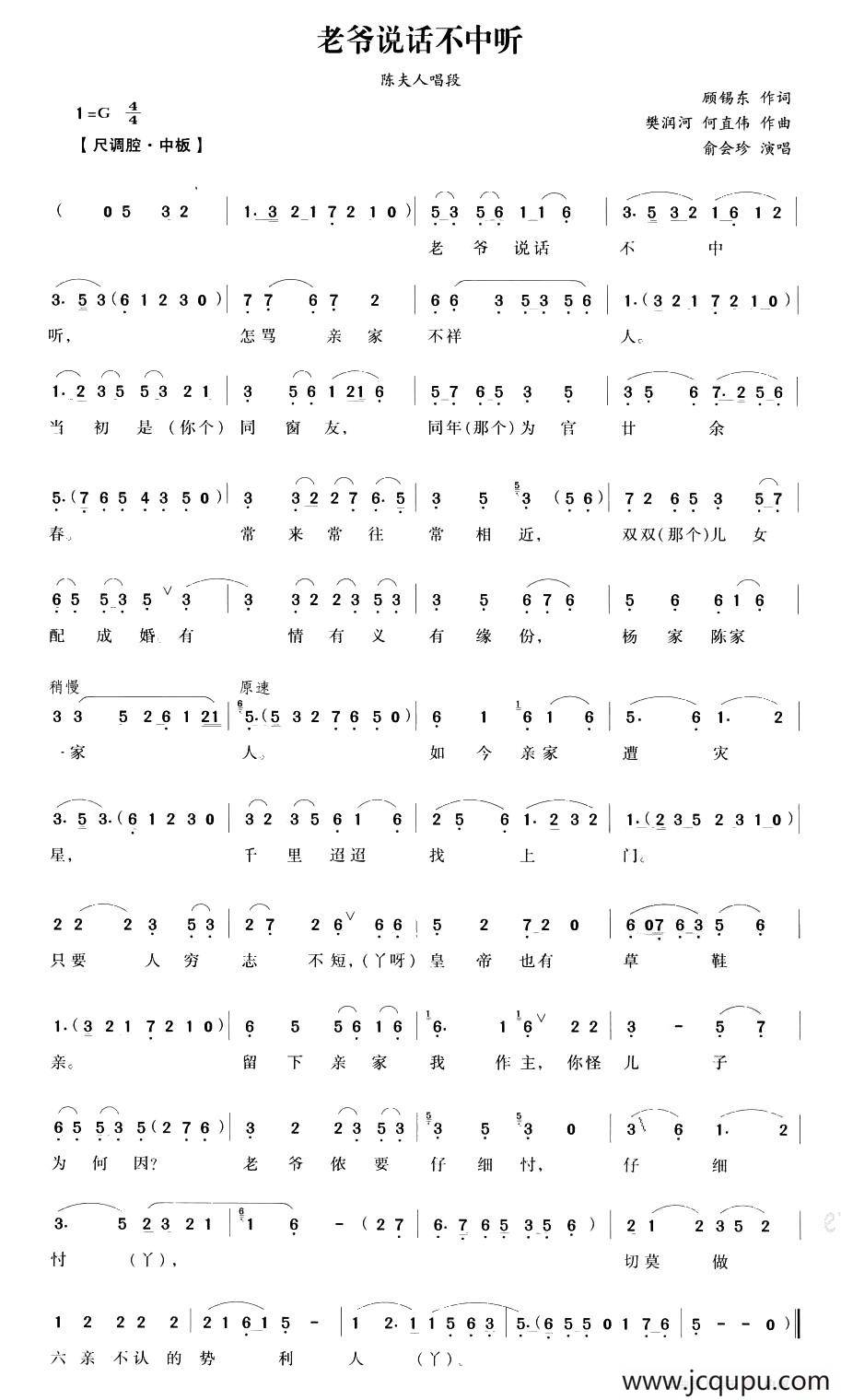 老爷说话不中听（《五女拜寿》陈夫人唱段）简谱