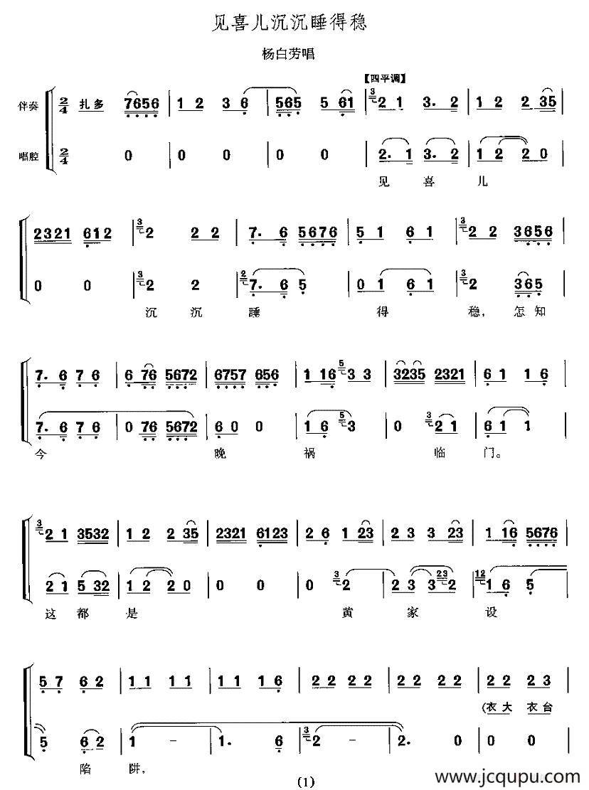 见喜儿沉沉睡得稳（《白毛女》杨白劳唱段）简谱