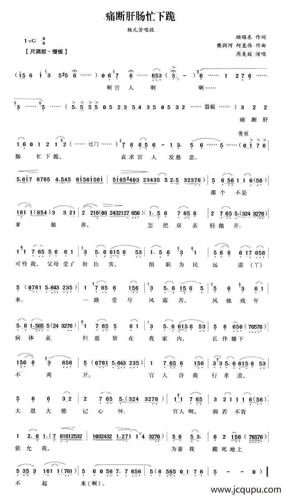痛断肝肠忙下跪（《五女拜寿》杨元芳唱段）简谱