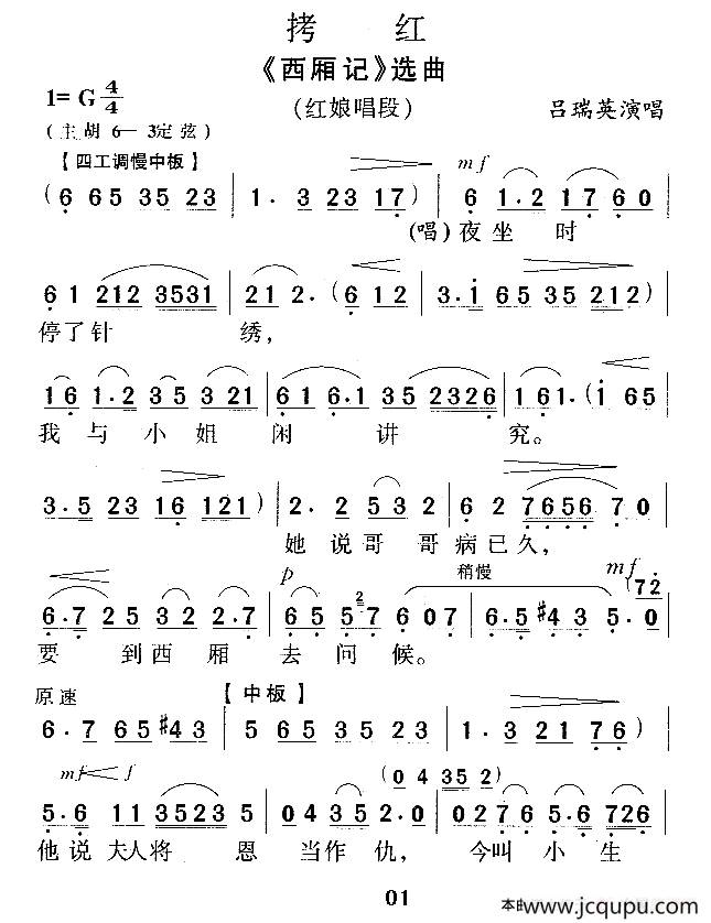 拷红（《西厢记》红娘唱段）简谱