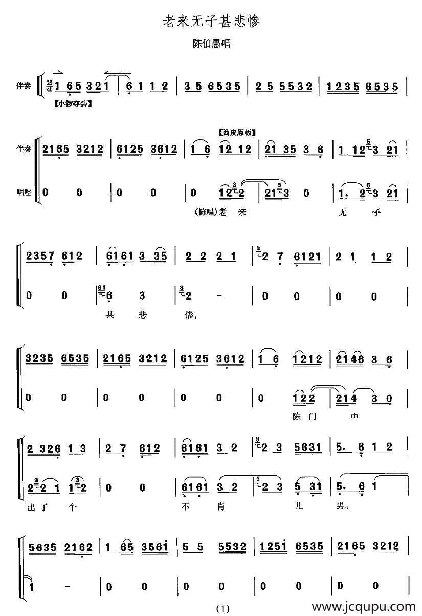 老来无子甚悲惨（《打侄上坟》陈伯愚唱段）简谱