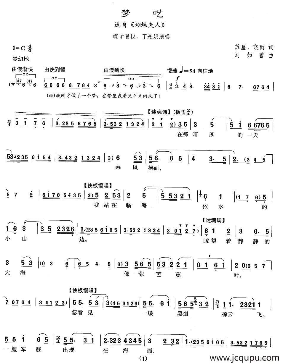[沪剧]梦呓（《蝴蝶夫人》蝶子唱段）简谱