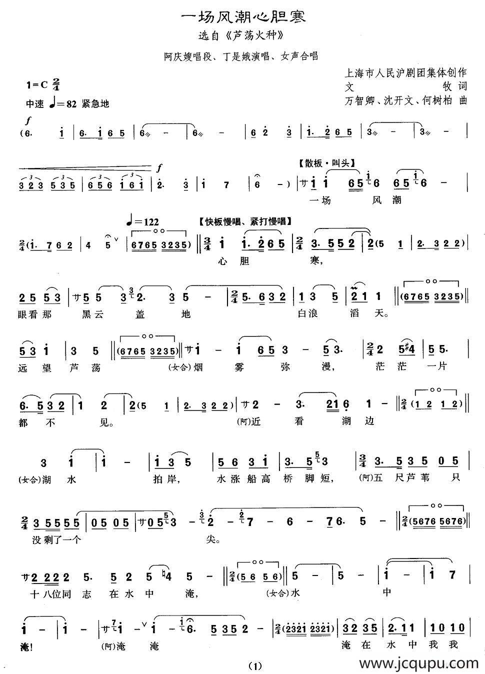 [沪剧]一场风波心胆寒（《芦荡火种》阿庆嫂唱段）简谱
