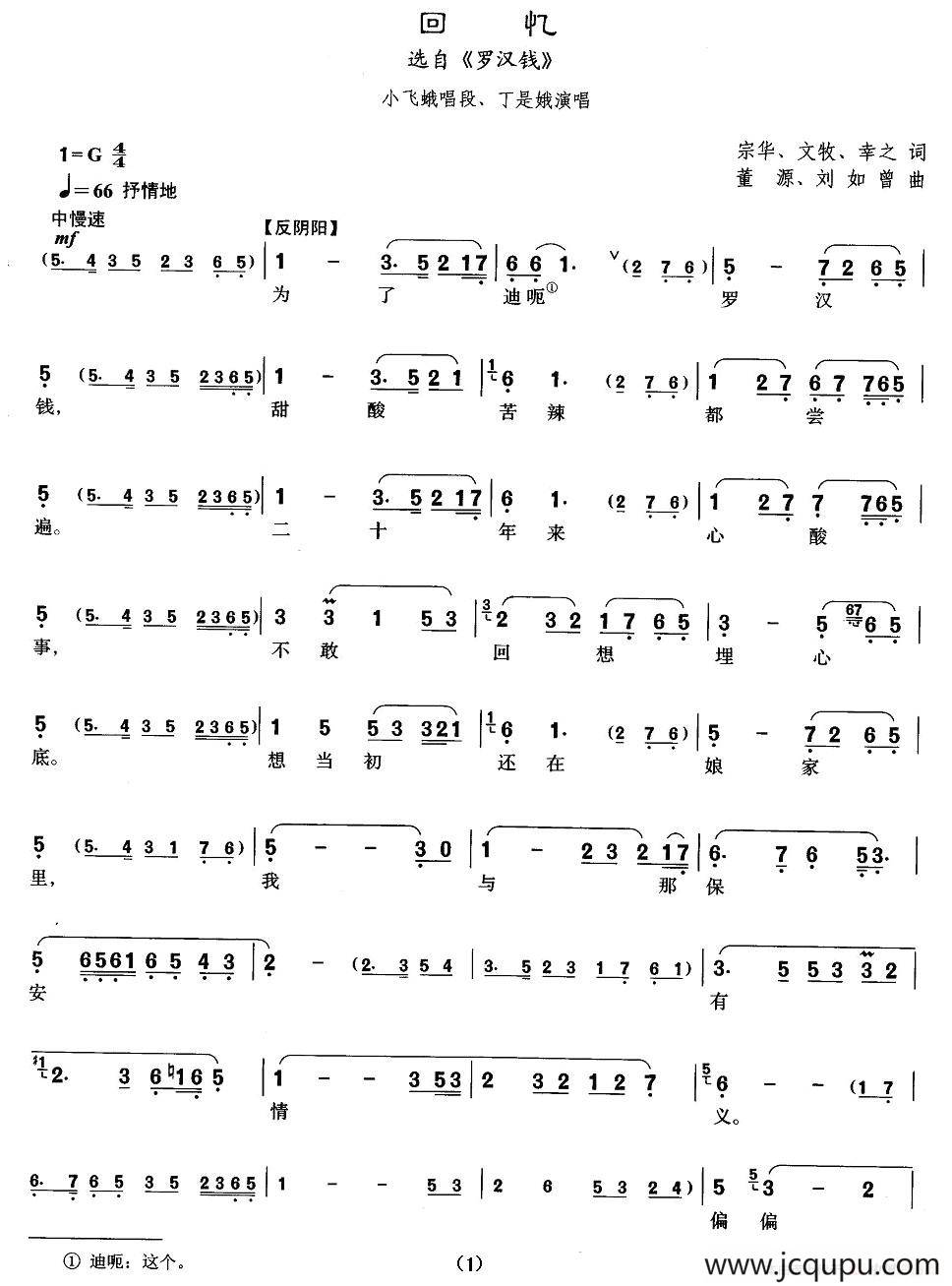 [沪剧]回忆（《罗汉钱》小飞娥唱段）简谱