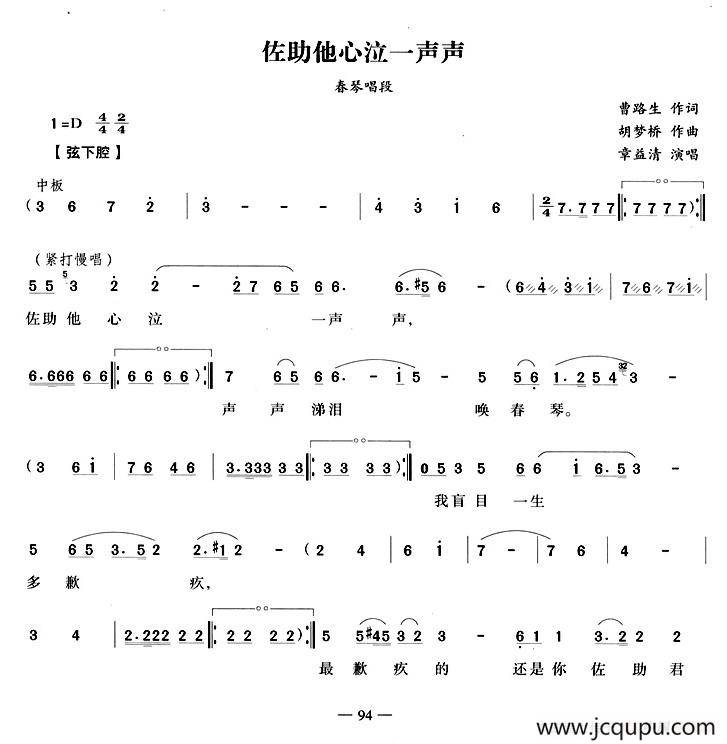 佐助他心泣一声声（《春琴传》春琴唱段）简谱