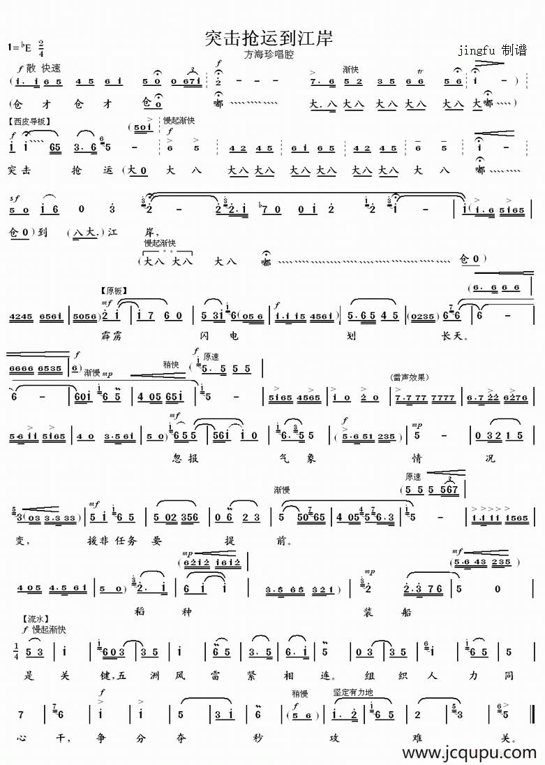突击抢运到江岸（《海港》方海珍唱段）简谱
