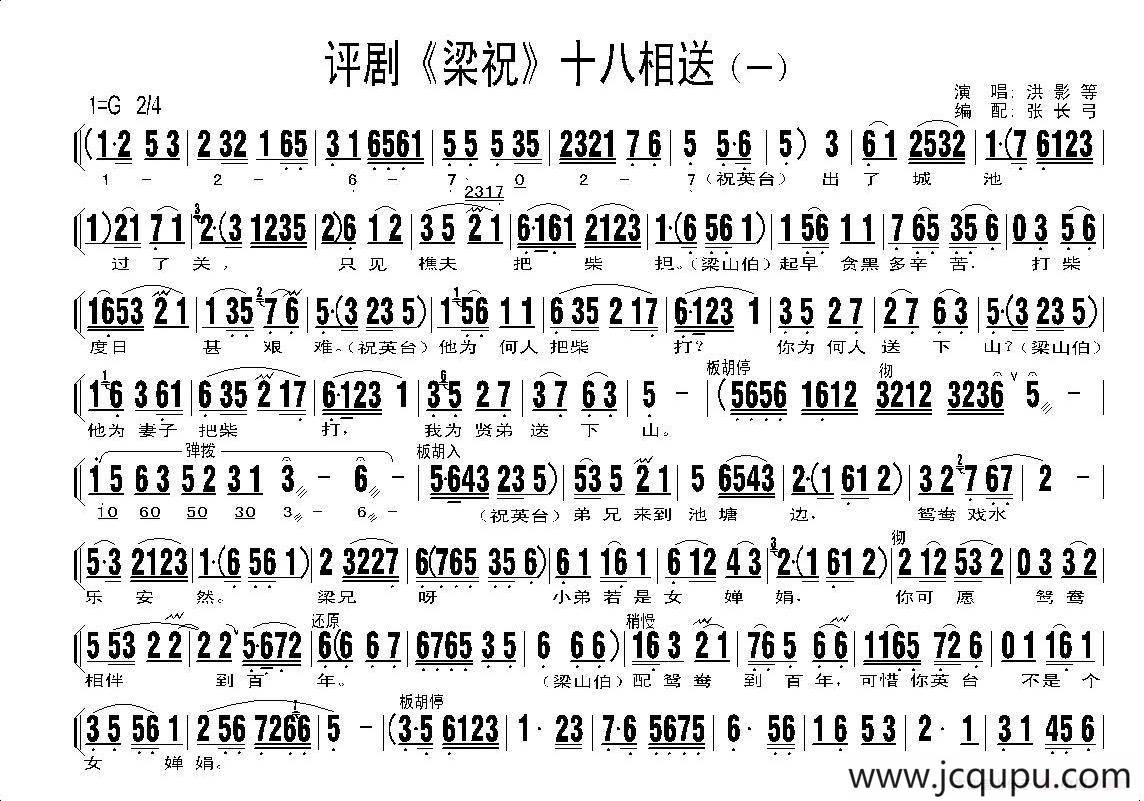 十八相送（一）简谱