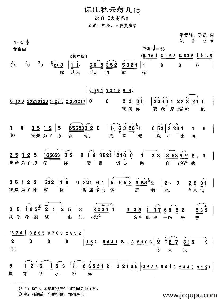 [沪剧]你比秋云薄几倍（《大雷雨》刘若兰唱段）简谱
