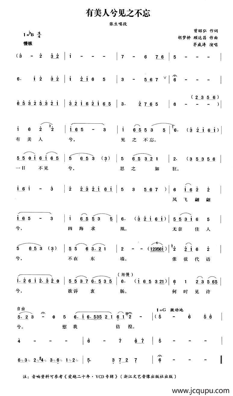 有美人兮见之不忘（《西厢记》张生唱段）简谱