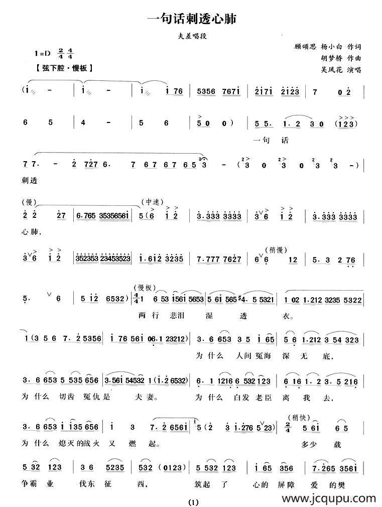 一句话刺透心肺（《吴王悲歌》夫差唱段）简谱