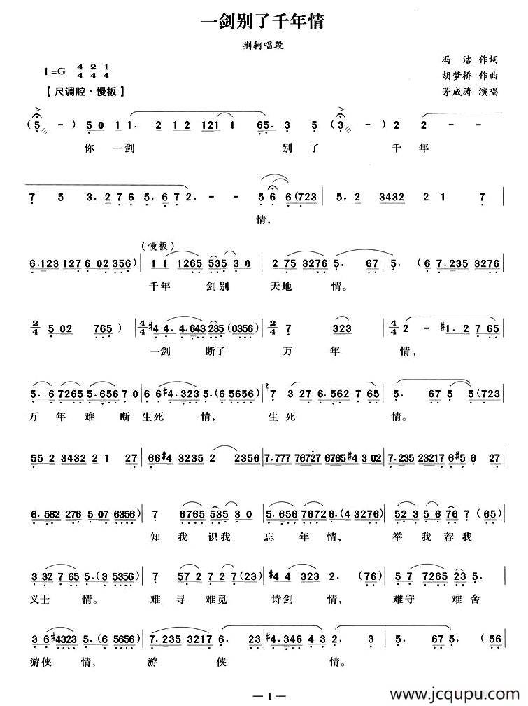 一剑别了千年情（《寒情》荆轲唱段）简谱