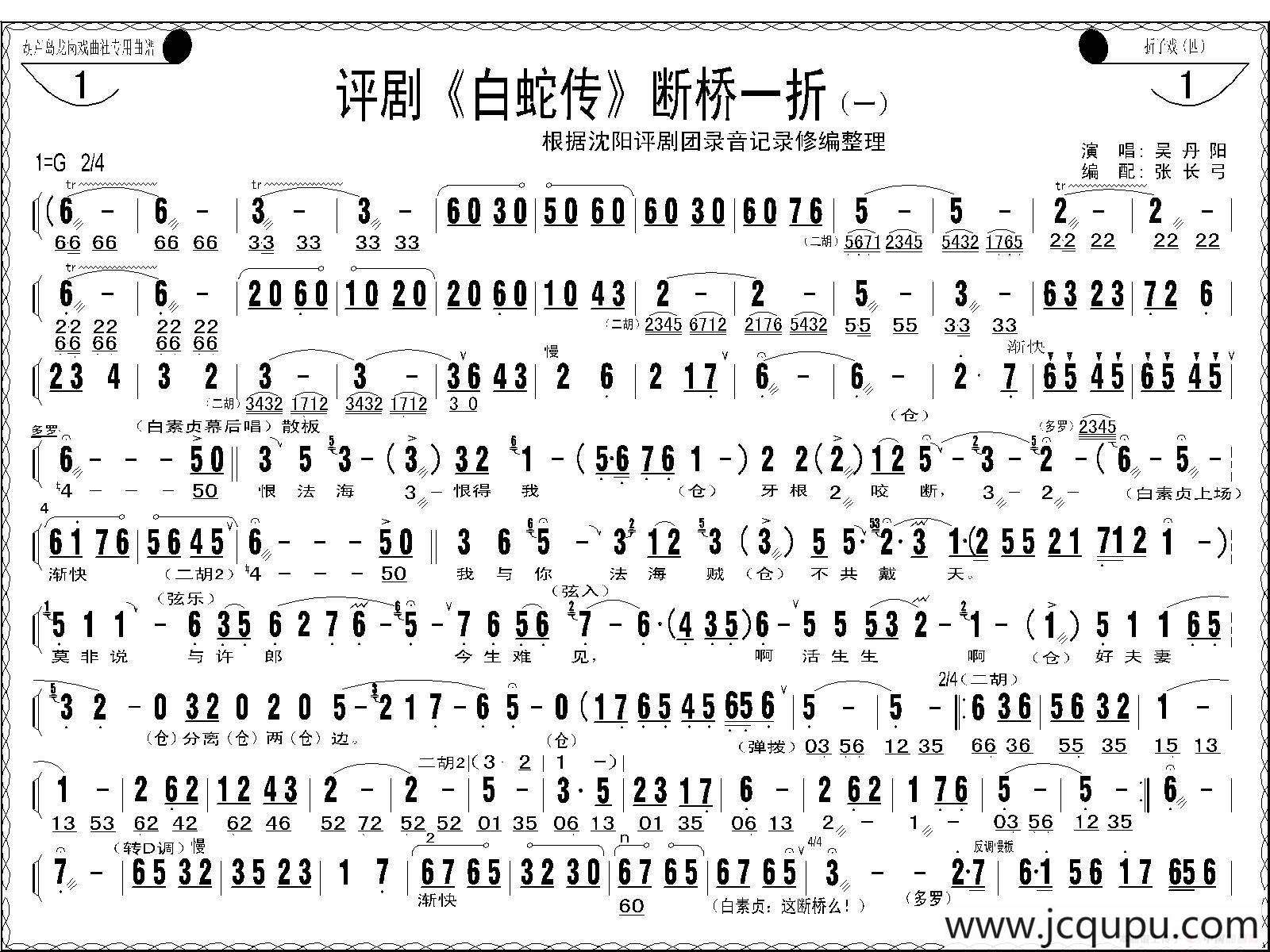 断桥一折（《白蛇传》选场）简谱