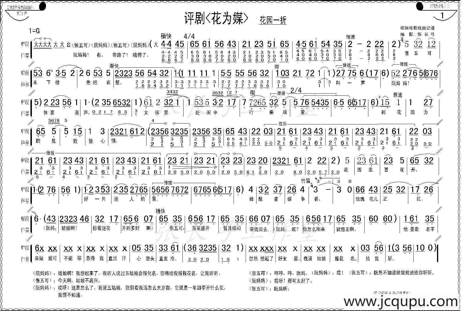 花园一折（1—8）简谱