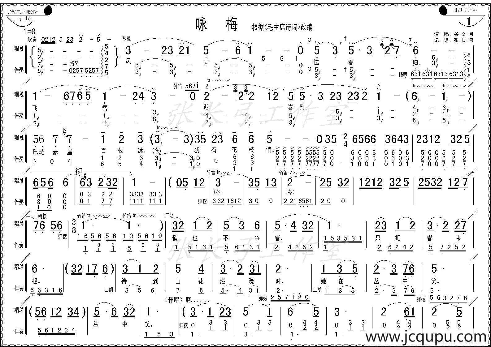咏梅（评剧歌曲）简谱