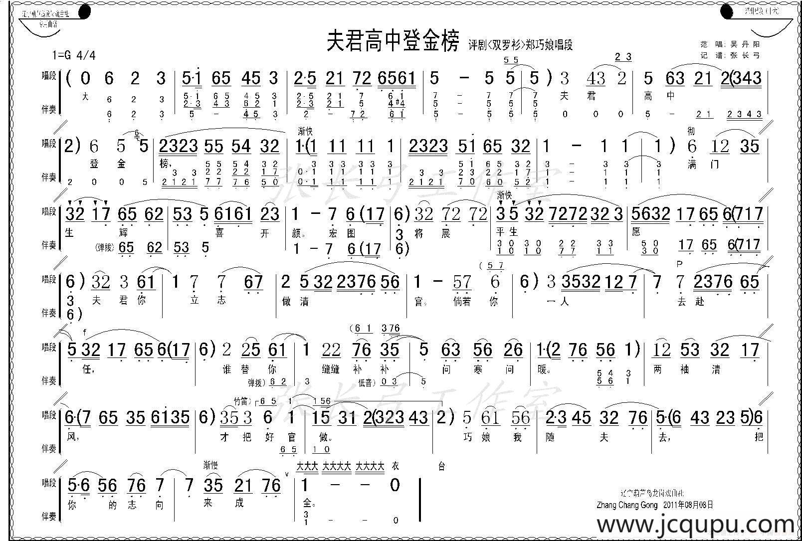 夫君高中登金榜（《双罗衫》郑巧娘唱段）简谱