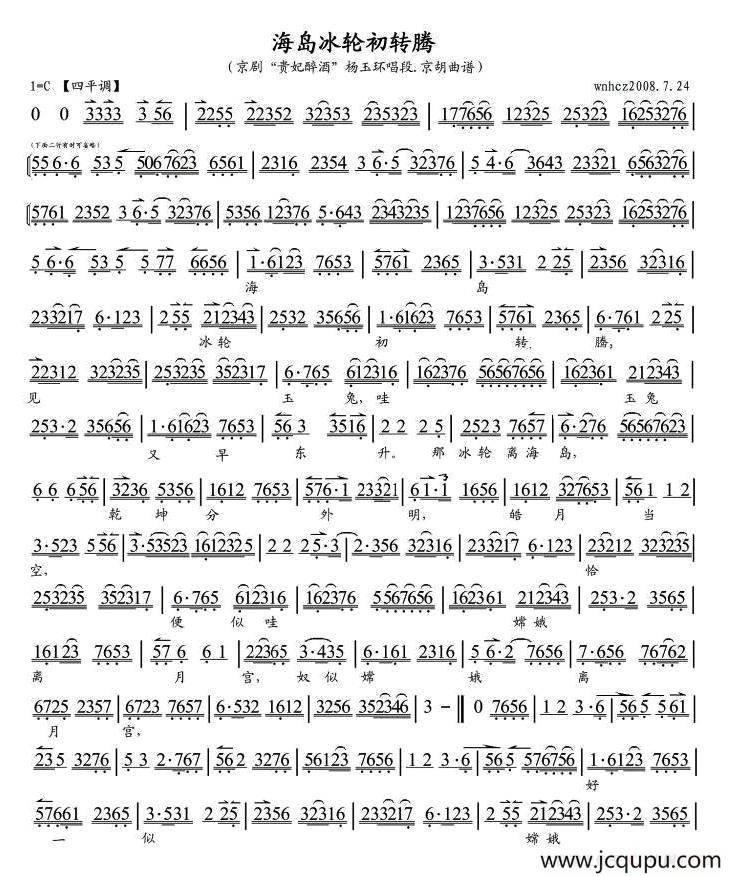 海岛冰轮初转腾（《贵妃醉酒》杨玉环唱段、琴谱）简谱