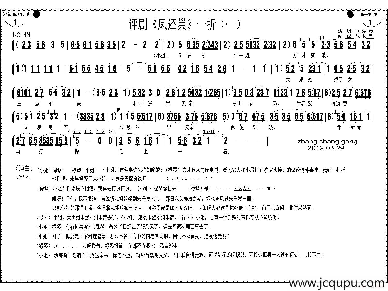 评剧《凤还巢》一折简谱