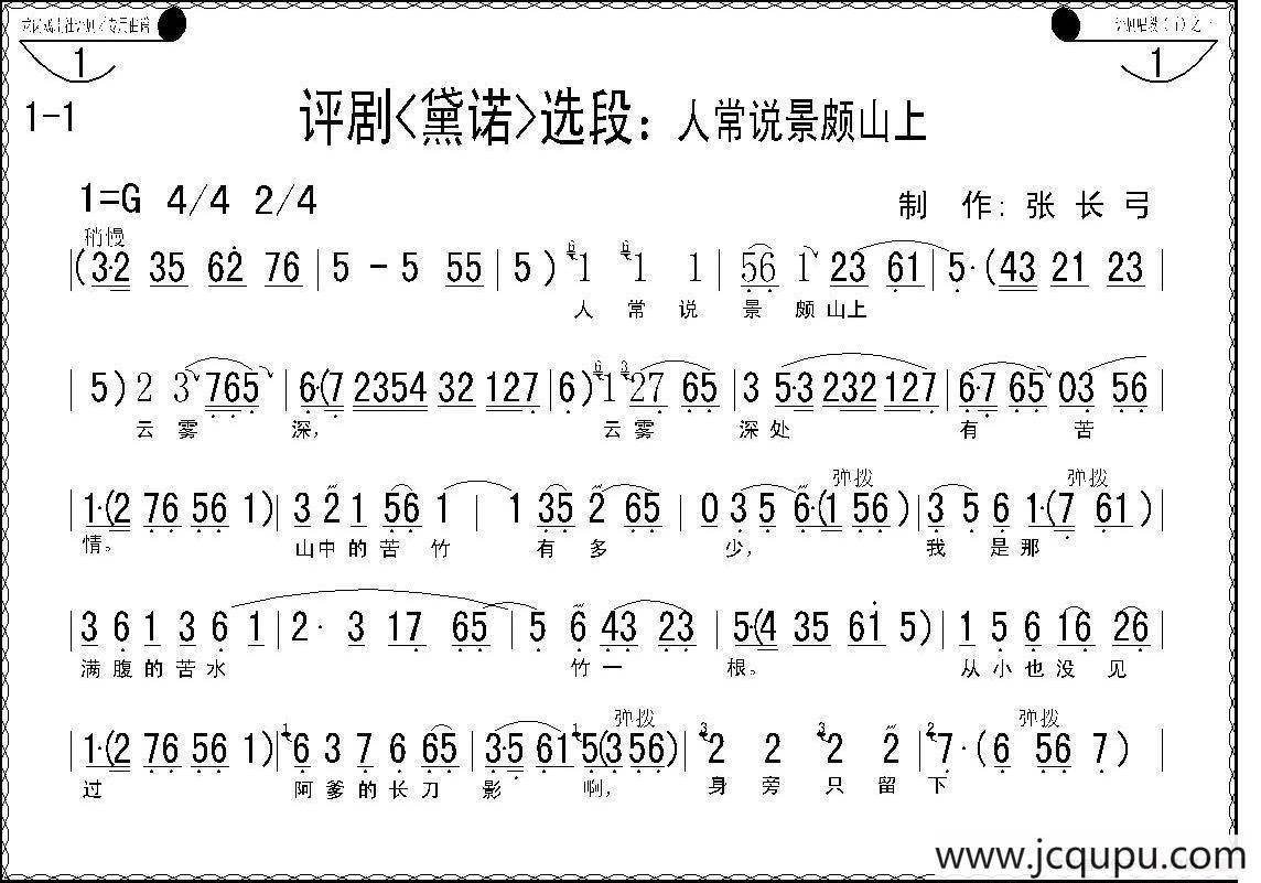 人常说景颇山上（《戴诺》选段）简谱