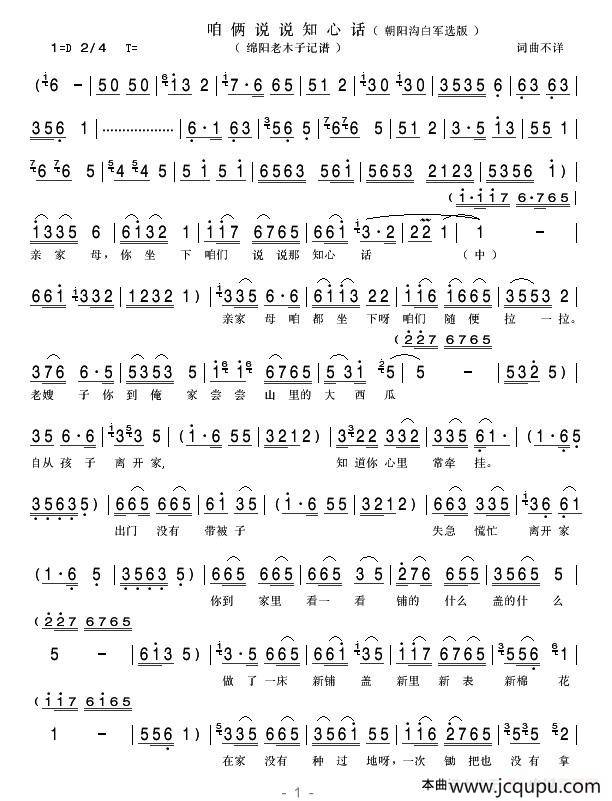 咱俩说说知心话（《朝阳沟》白军演唱版选段）简谱