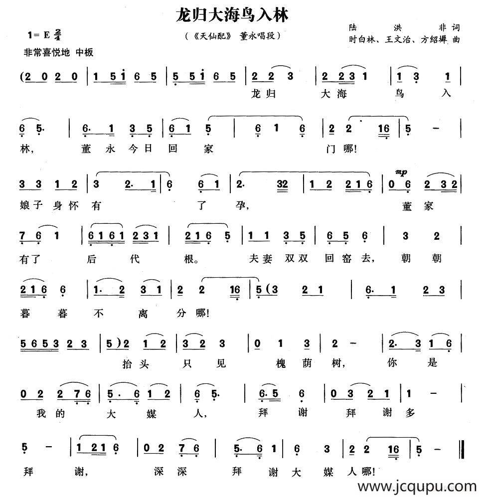 龙归大海鸟入林（《天仙配》董永唱段）简谱