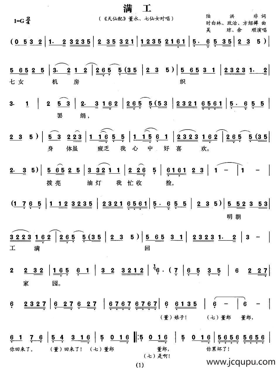 满工（《天仙配》七女、董永唱段）简谱