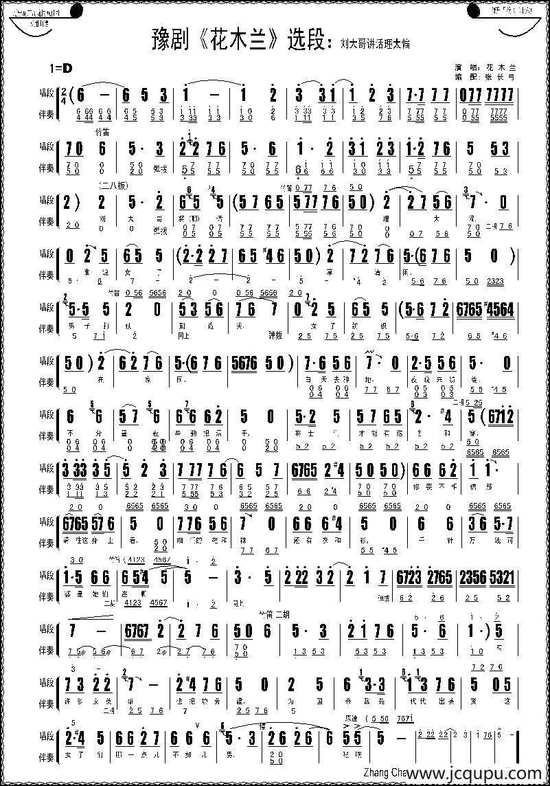 刘大哥讲话理太偏（《花木兰》选段、伴奏谱）简谱