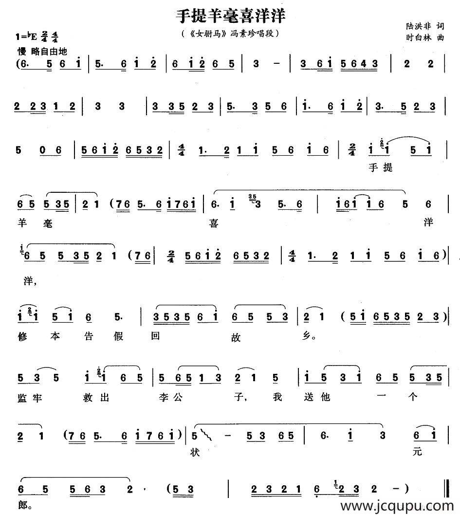 手提羊毫喜洋洋（《女附马》冯素珍唱段）简谱