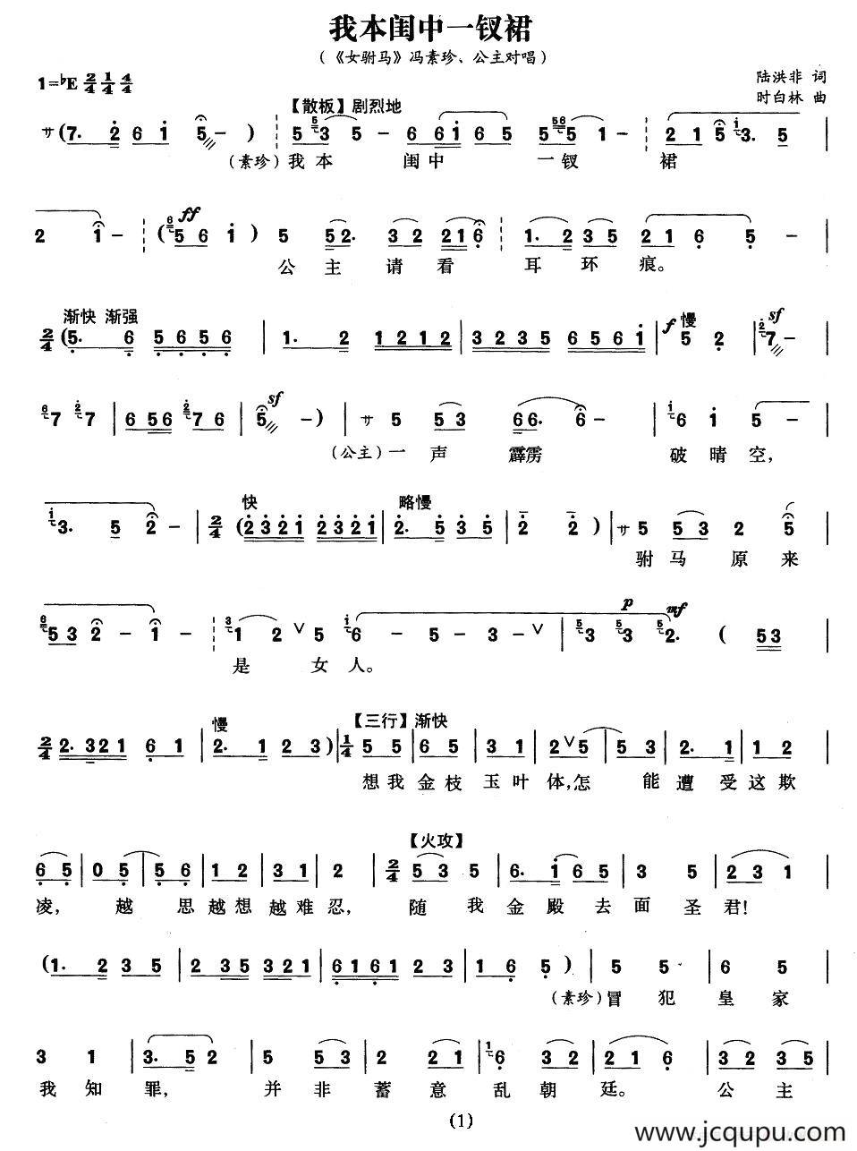 我本闺中一钗裙（（《女附马》冯素珍、公主唱段）简谱