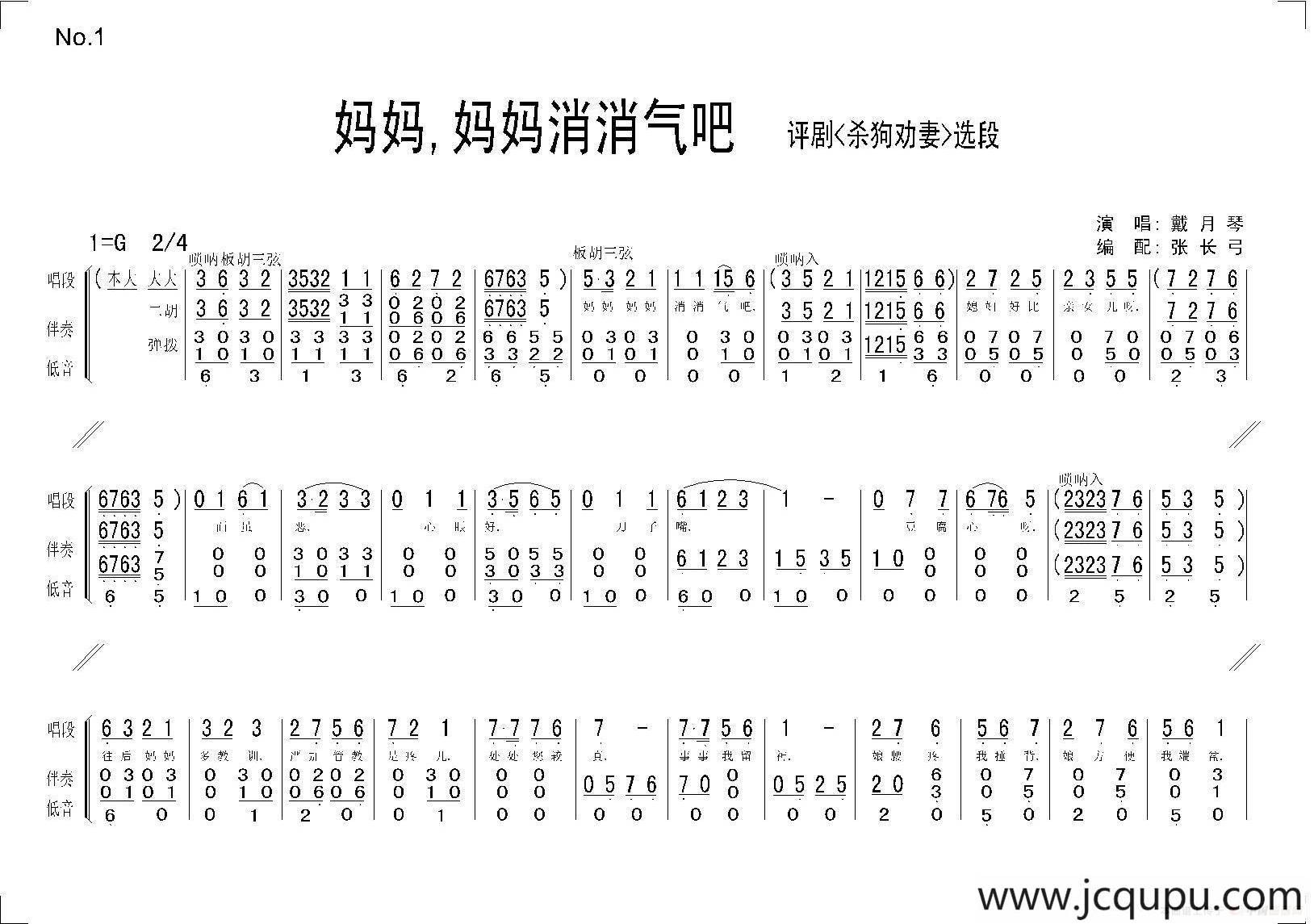 妈妈，妈妈消消气吧（《杀狗劝妻》选段）简谱