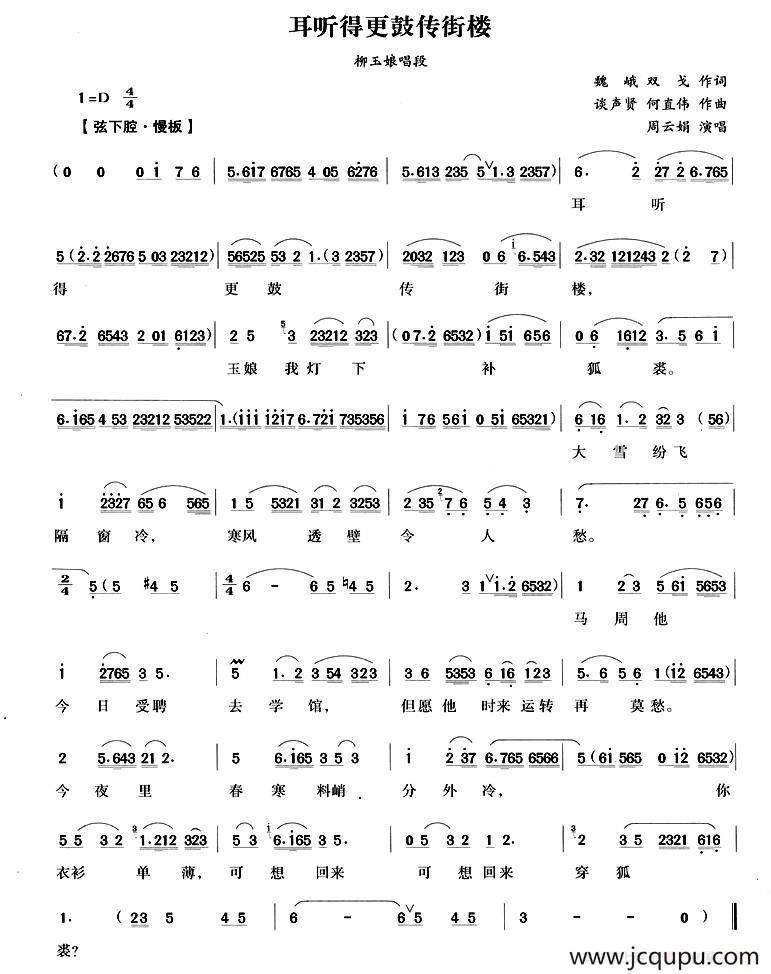 耳听得更鼓传街楼（《柳玉娘》唱段 ）简谱
