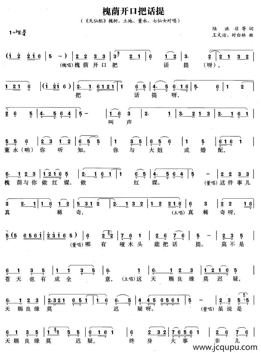 槐荫开口把话提（《天仙配》选段）简谱