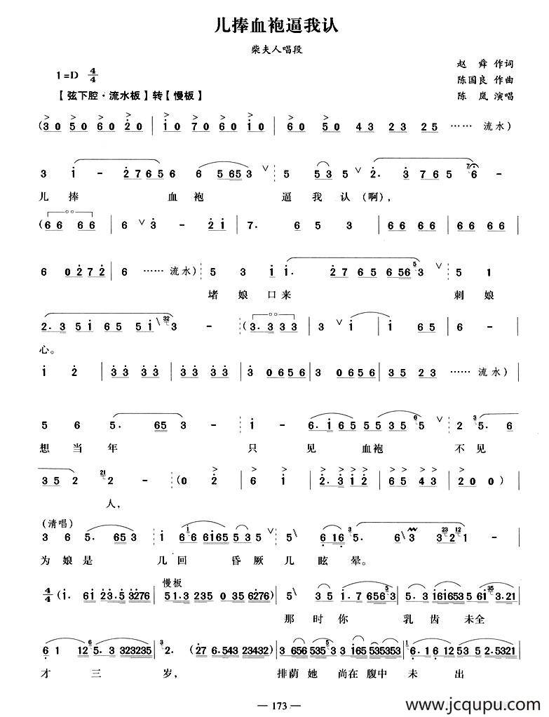 儿捧血袍逼我认（《大义夫人》柴夫人唱段 ）简谱